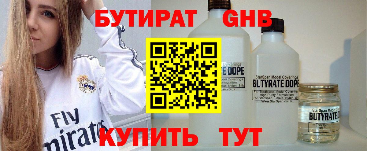 БУТИРАТ бутик Нарткала