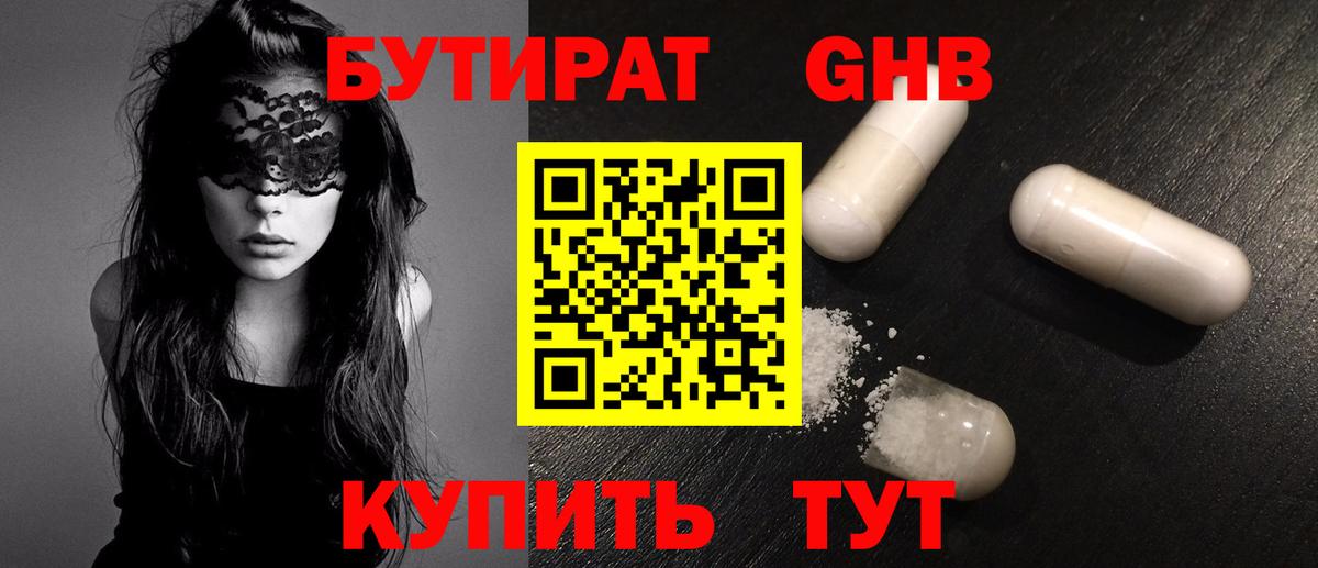 Бутират  Вход с VPN  Нарткала  БУТИРАТ вода 