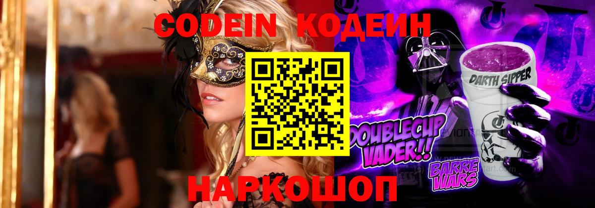 Нарткала  Кодеиновый сироп Lean напиток Lean (лин)  Вход с VPN 