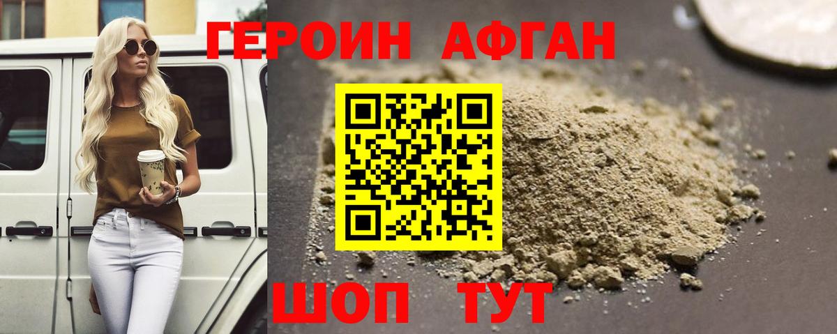 Нарткала  Героин Афган  Вход с VPN 