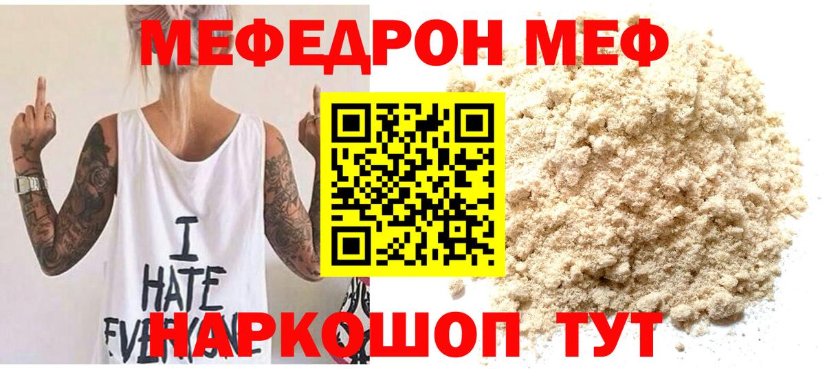 Меф Нарткала