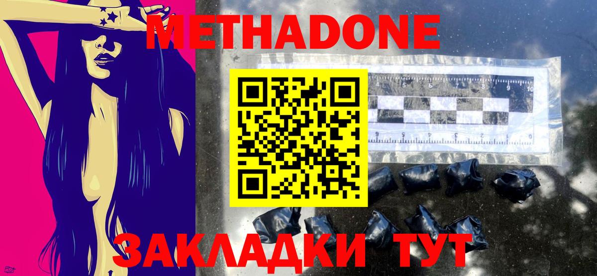 МЕТАДОН кристалл  Метадон кристалл  Нарткала  Вход с VPN 